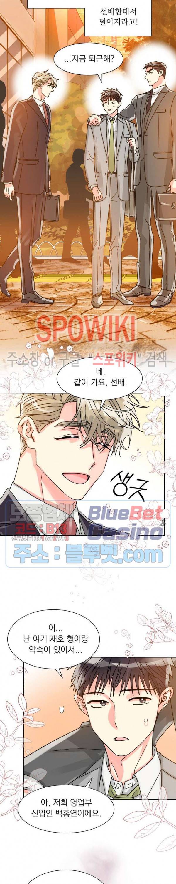 영업부의 큐피드 23화 8