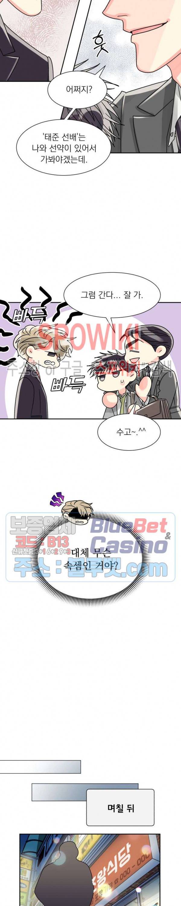 영업부의 큐피드 23화 10