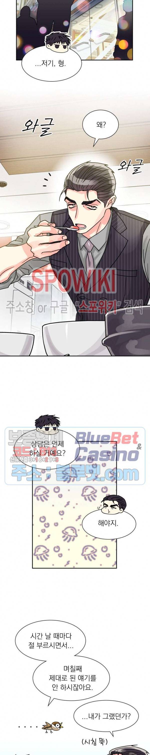 영업부의 큐피드 23화 11