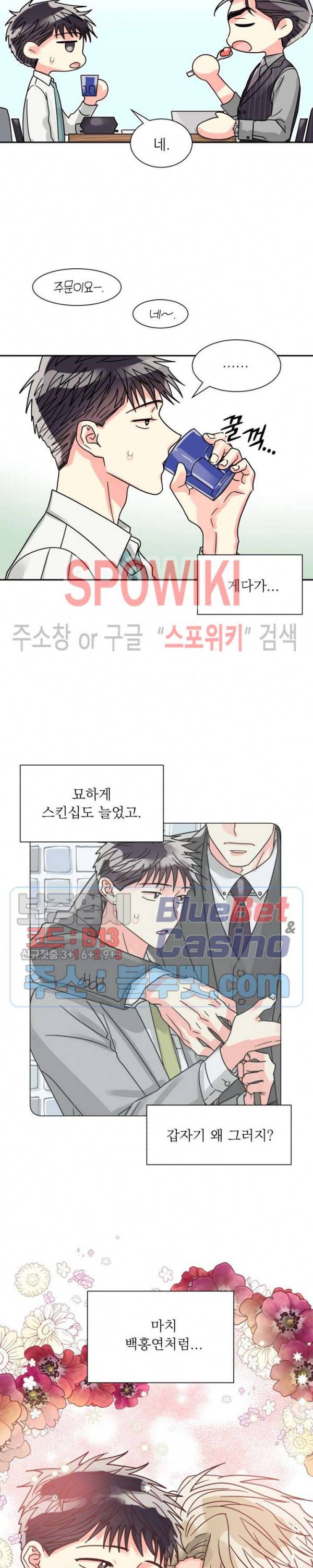 영업부의 큐피드 23화 12