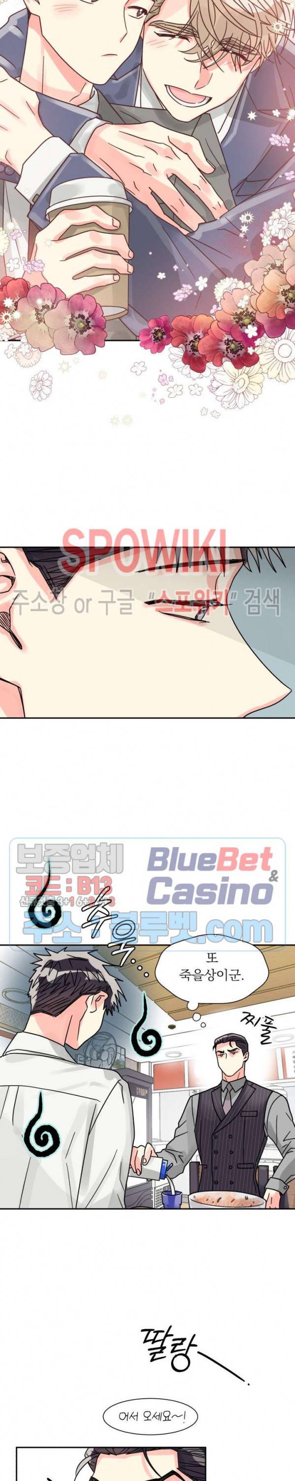 영업부의 큐피드 23화 13