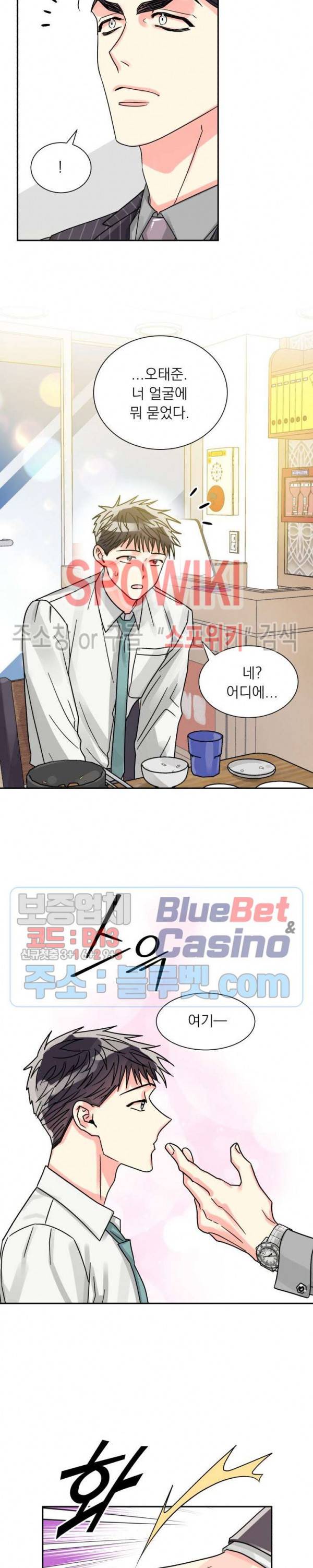 영업부의 큐피드 23화 14