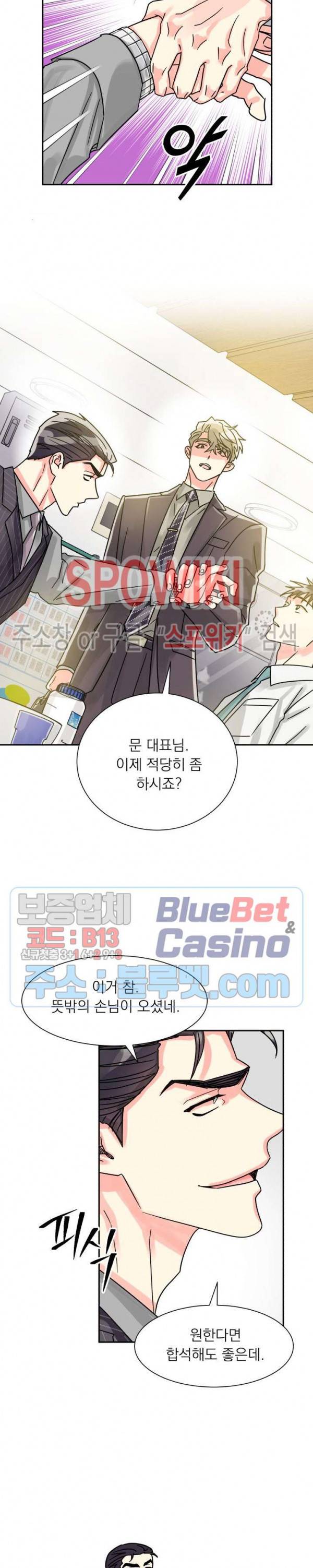 영업부의 큐피드 23화 15