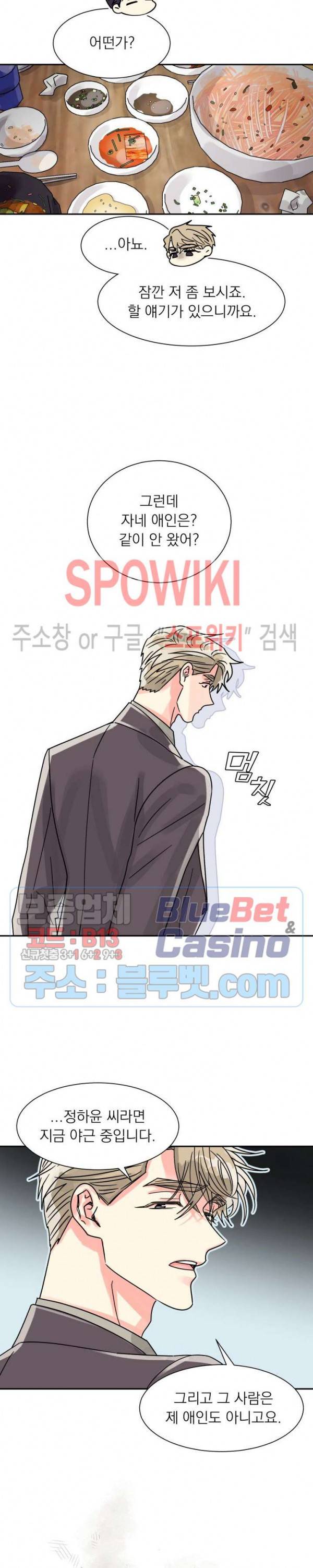 영업부의 큐피드 23화 16