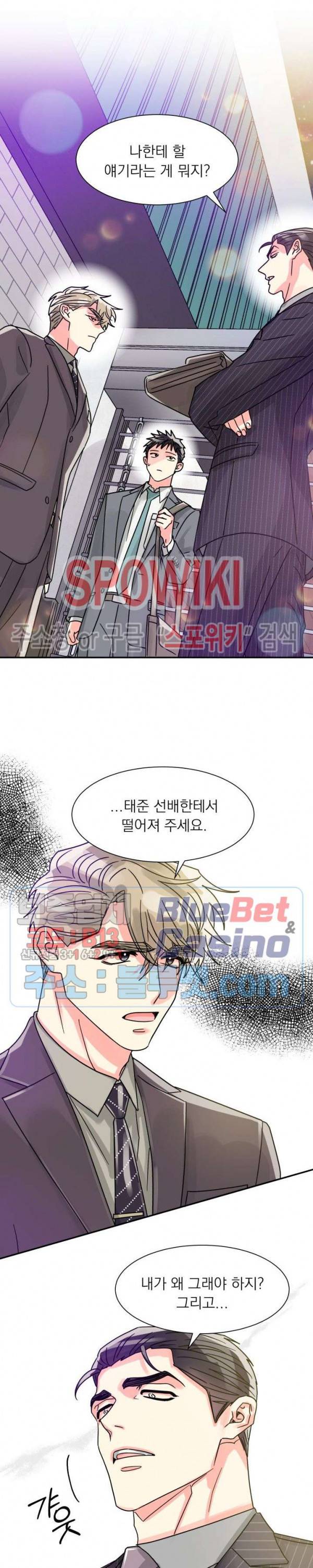영업부의 큐피드 23화 18