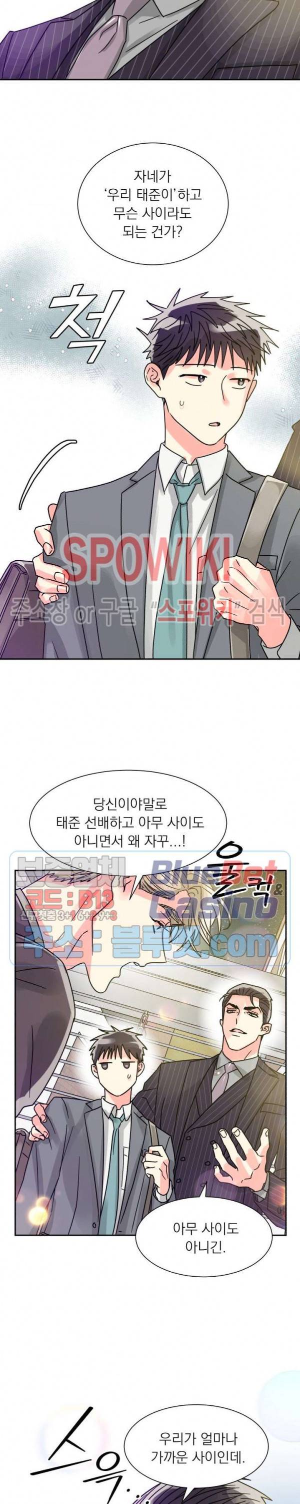 영업부의 큐피드 23화 19
