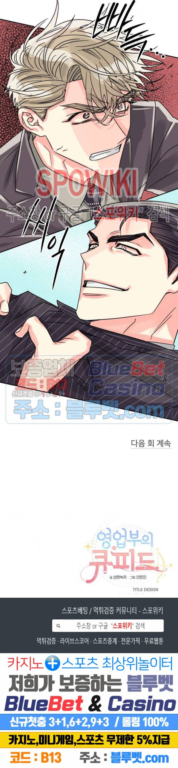 영업부의 큐피드 23화 21