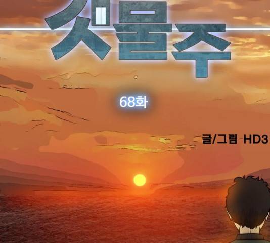 갓물주 68화 9