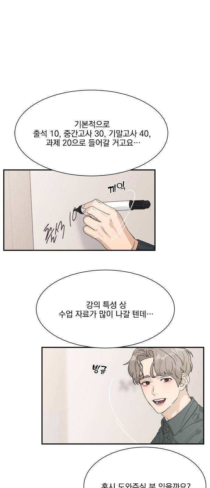 원수를 사랑하라 51화 2