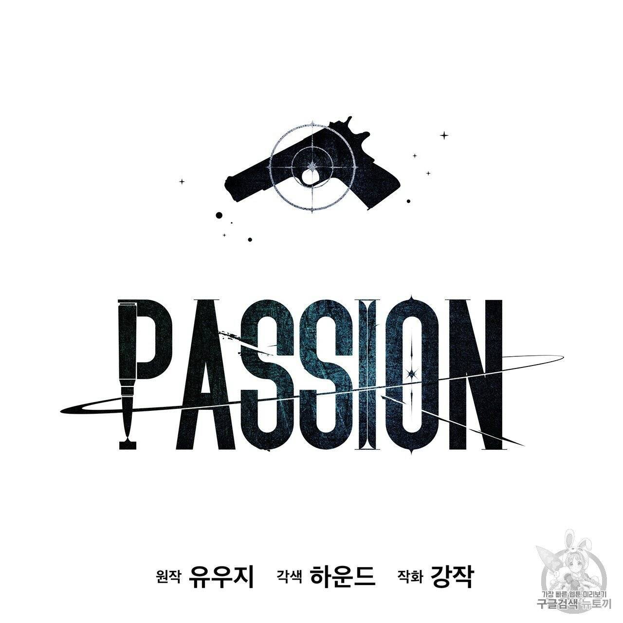 패션(PASSION) 1화 10