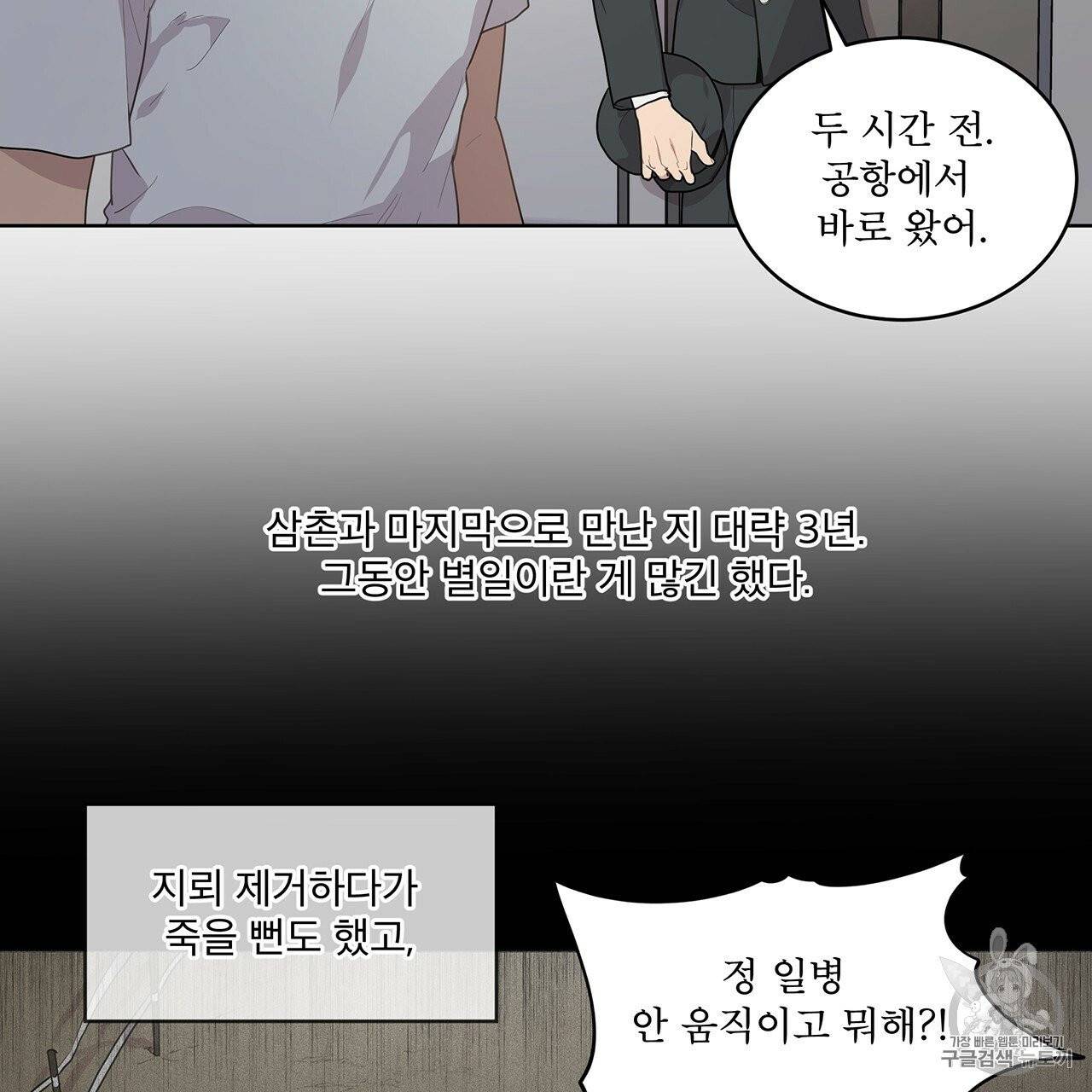 패션(PASSION) 1화 19