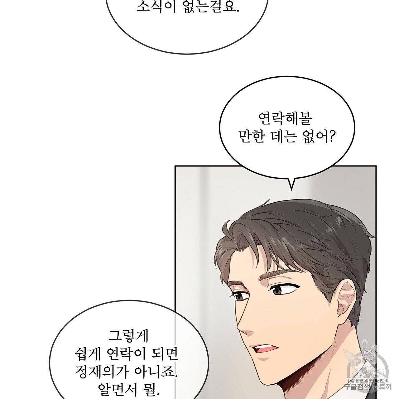 패션(PASSION) 1화 27