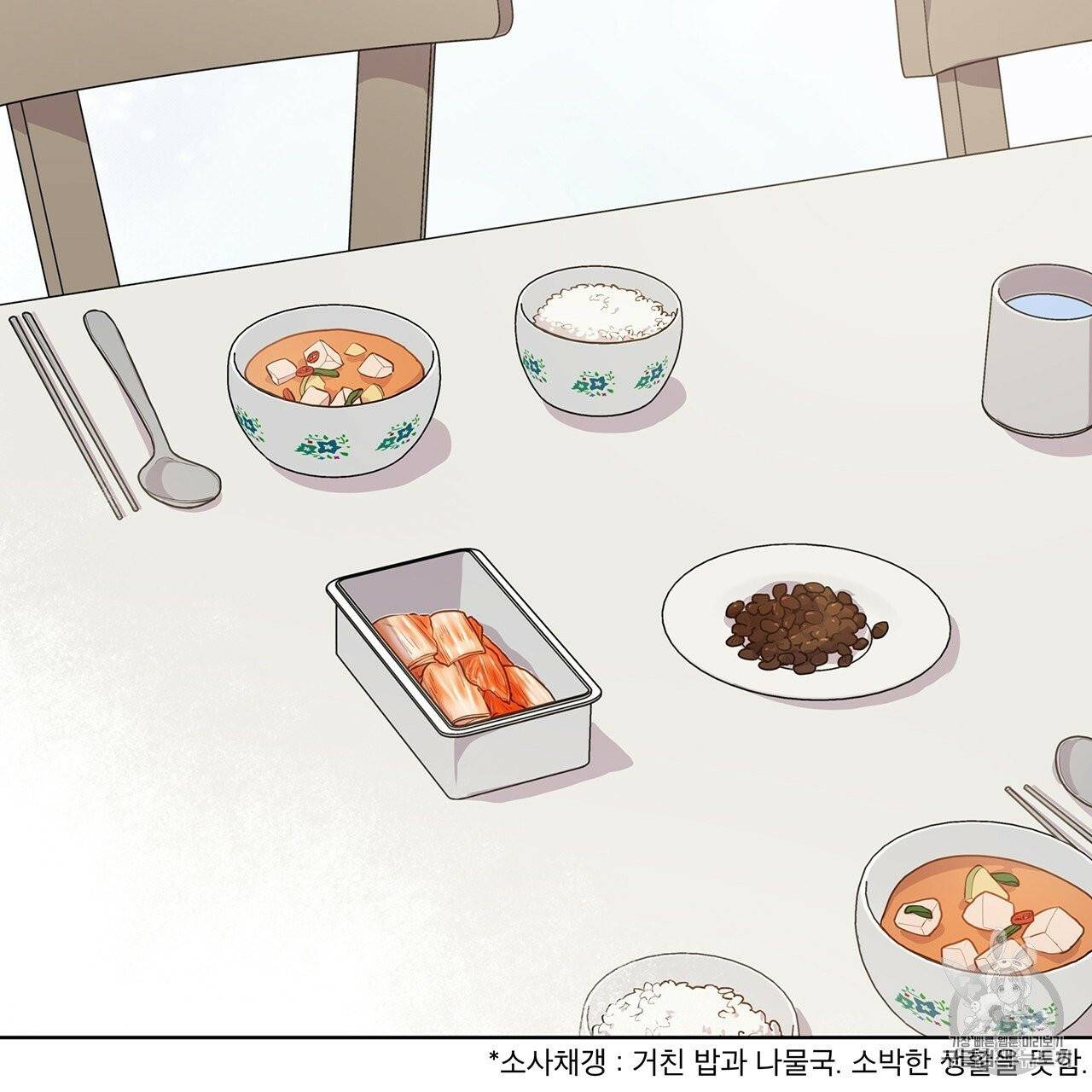 패션(PASSION) 1화 31