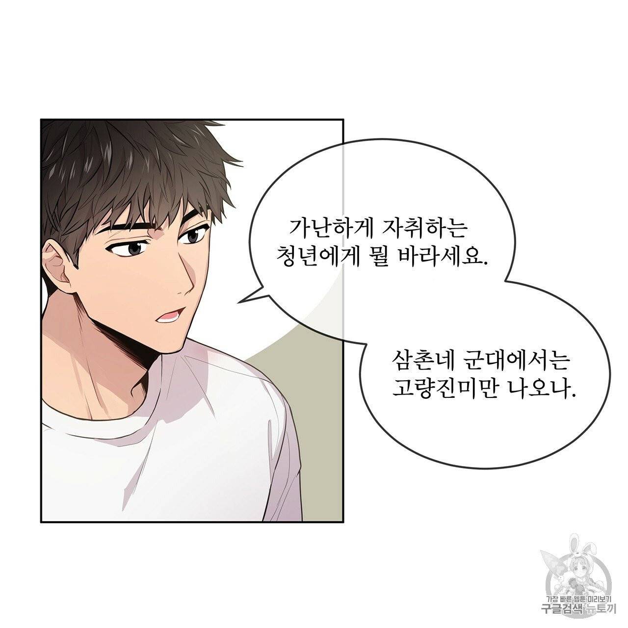 패션(PASSION) 1화 32