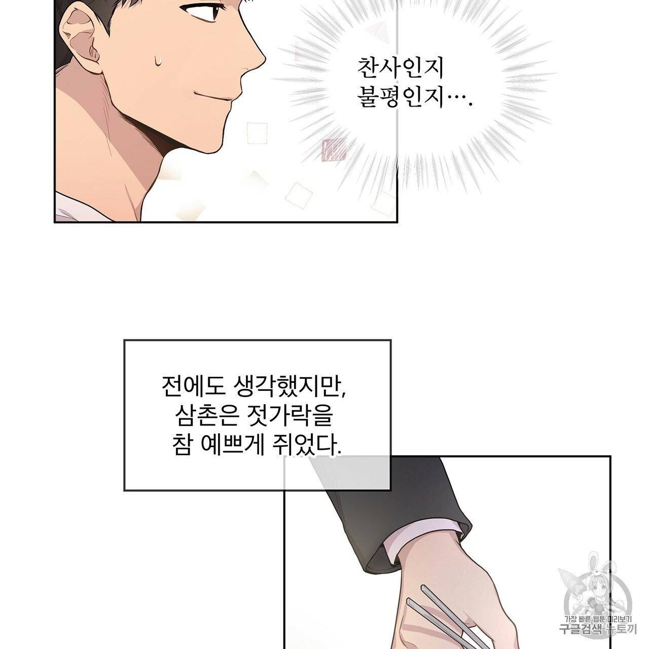 패션(PASSION) 1화 37