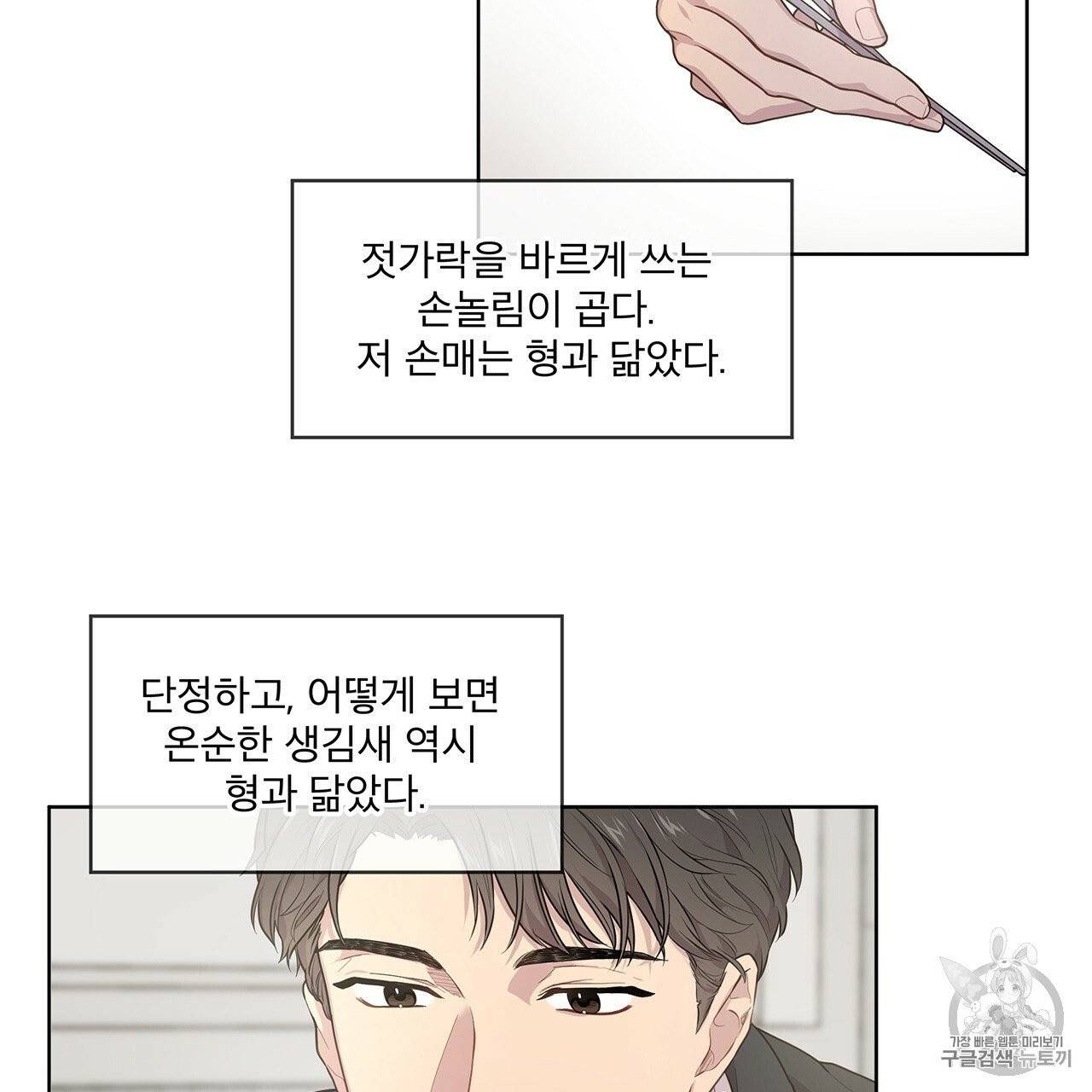 패션(PASSION) 1화 38