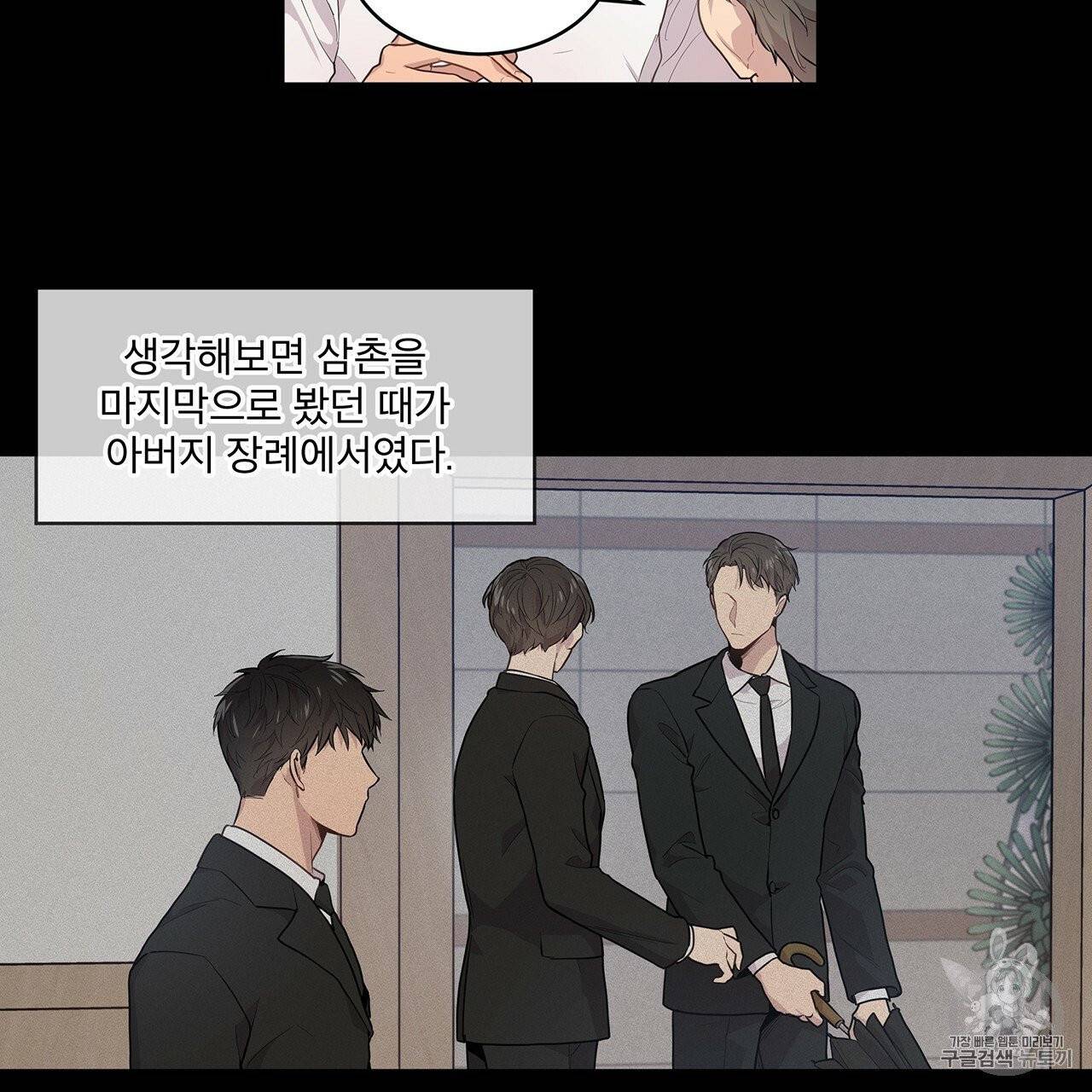 패션(PASSION) 1화 41