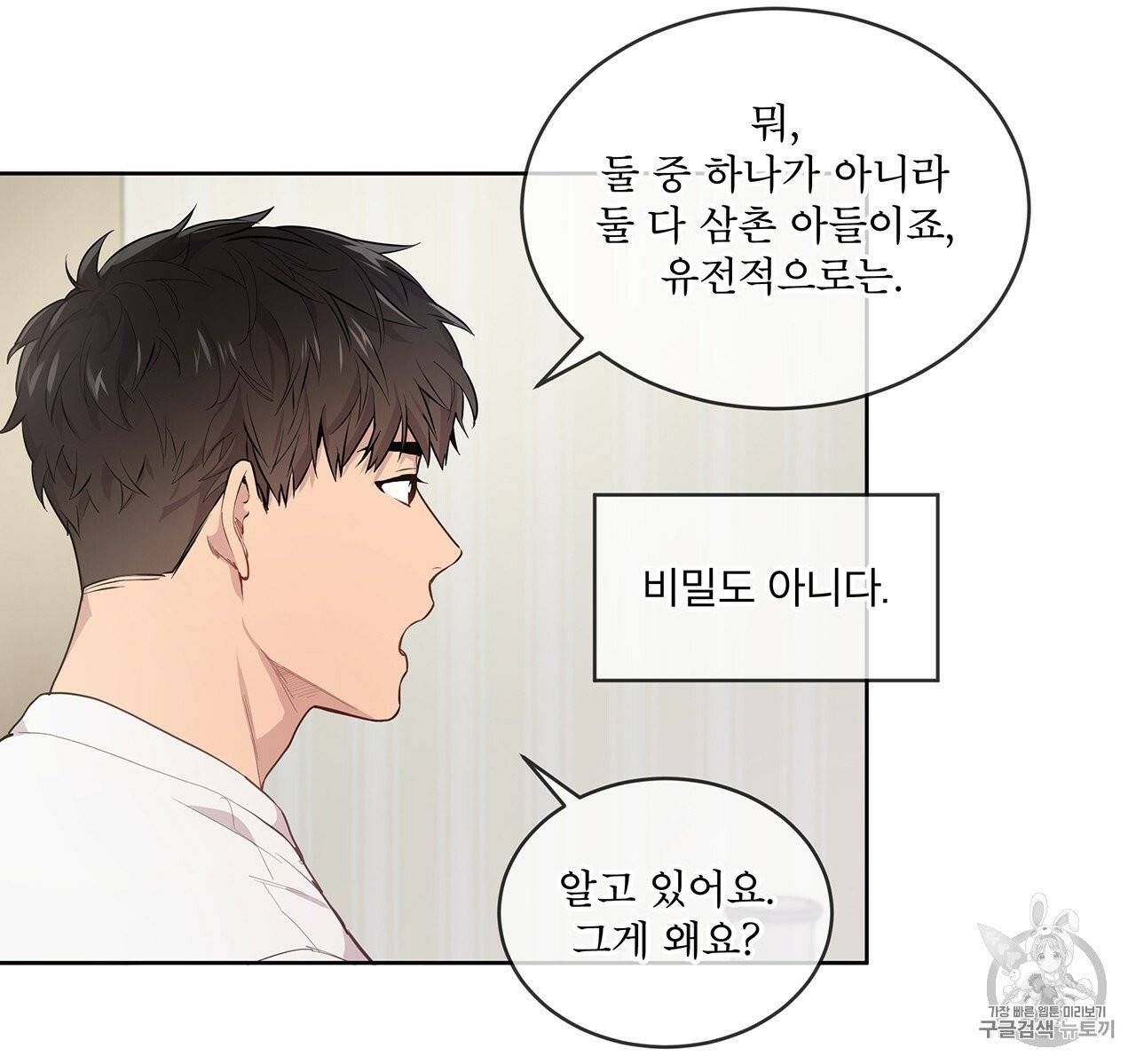 패션(PASSION) 1화 51