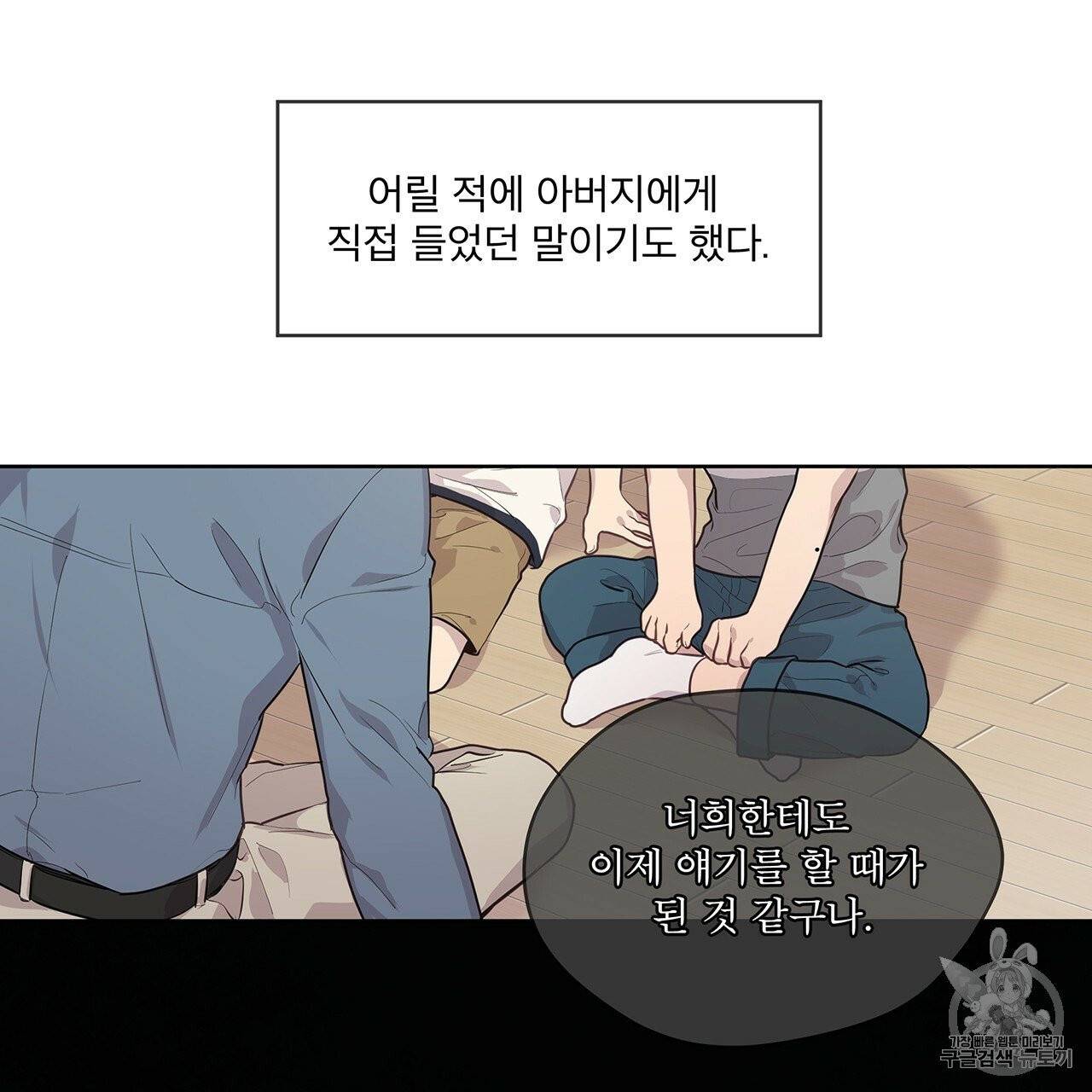 패션(PASSION) 1화 52