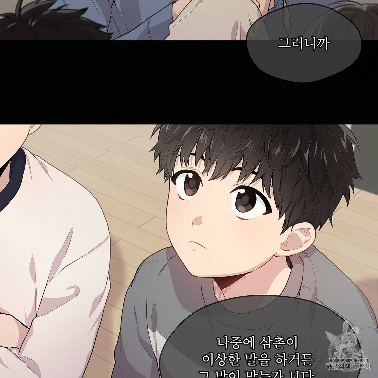 패션(PASSION) 1화 54