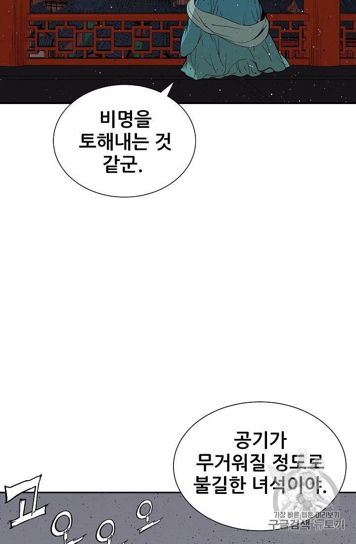 칼집의 아이 49화 2