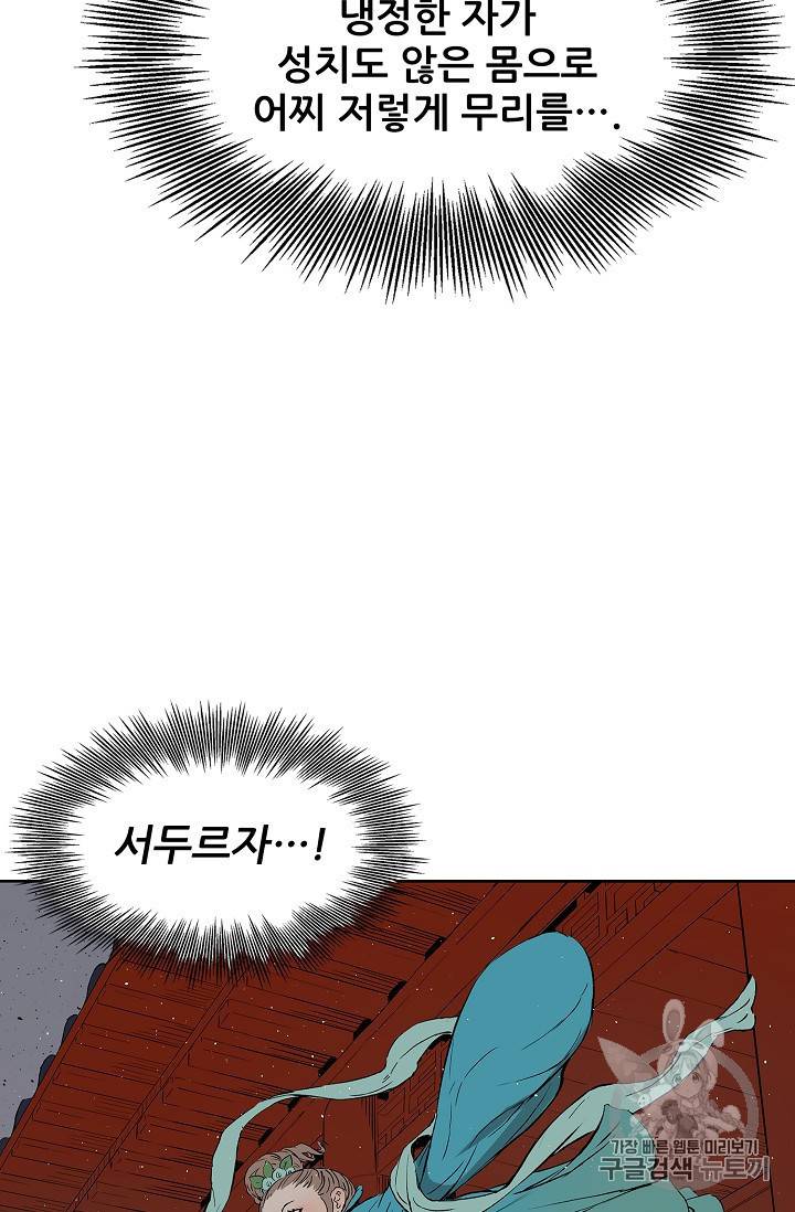 칼집의 아이 49화 5