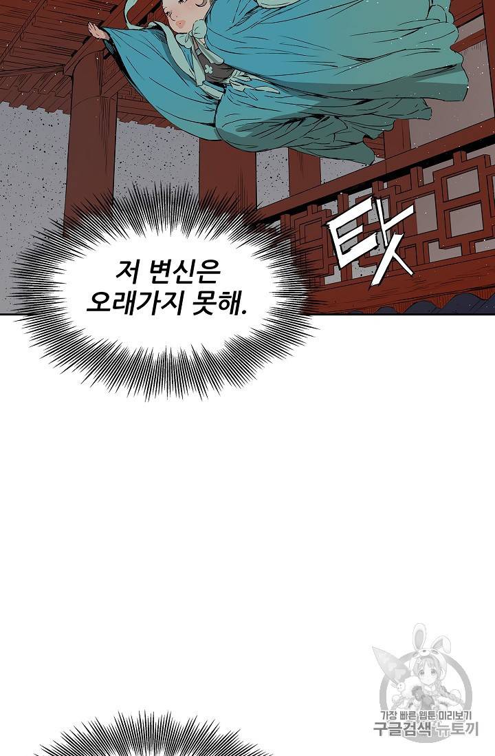 칼집의 아이 49화 6