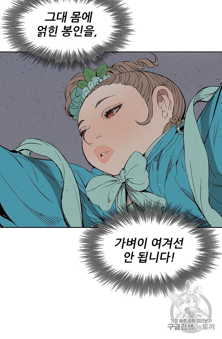 칼집의 아이 49화 7