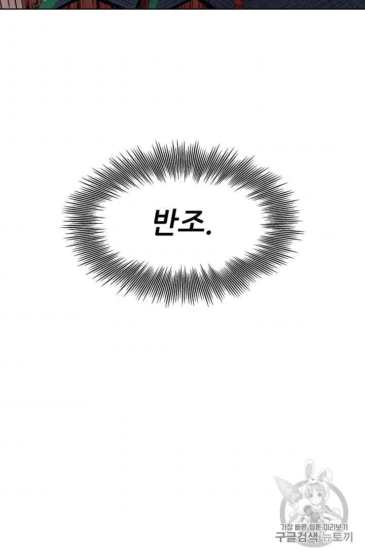 칼집의 아이 49화 9