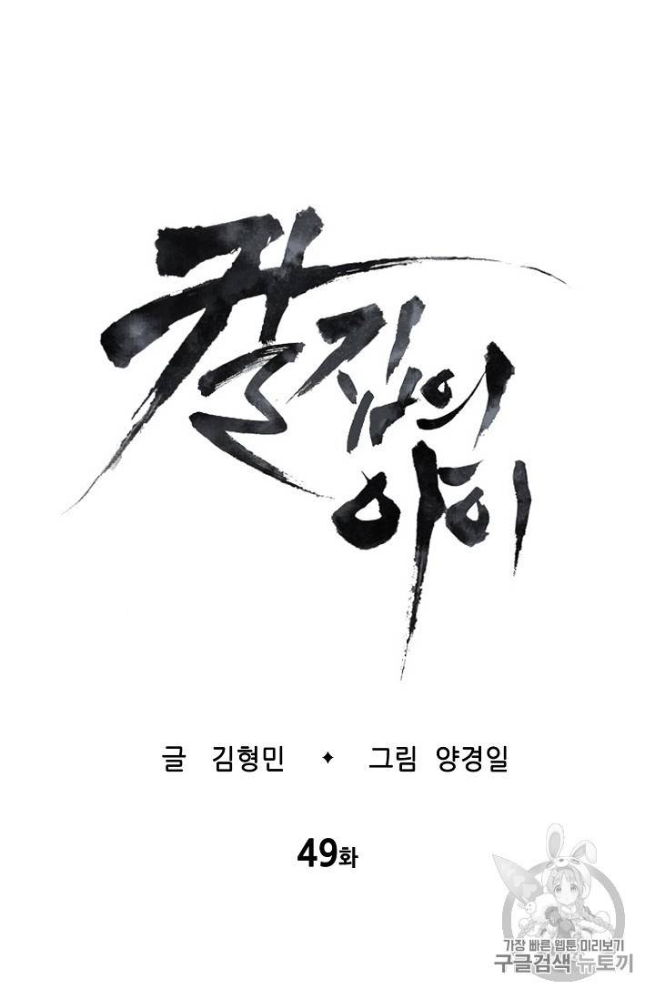 칼집의 아이 49화 10