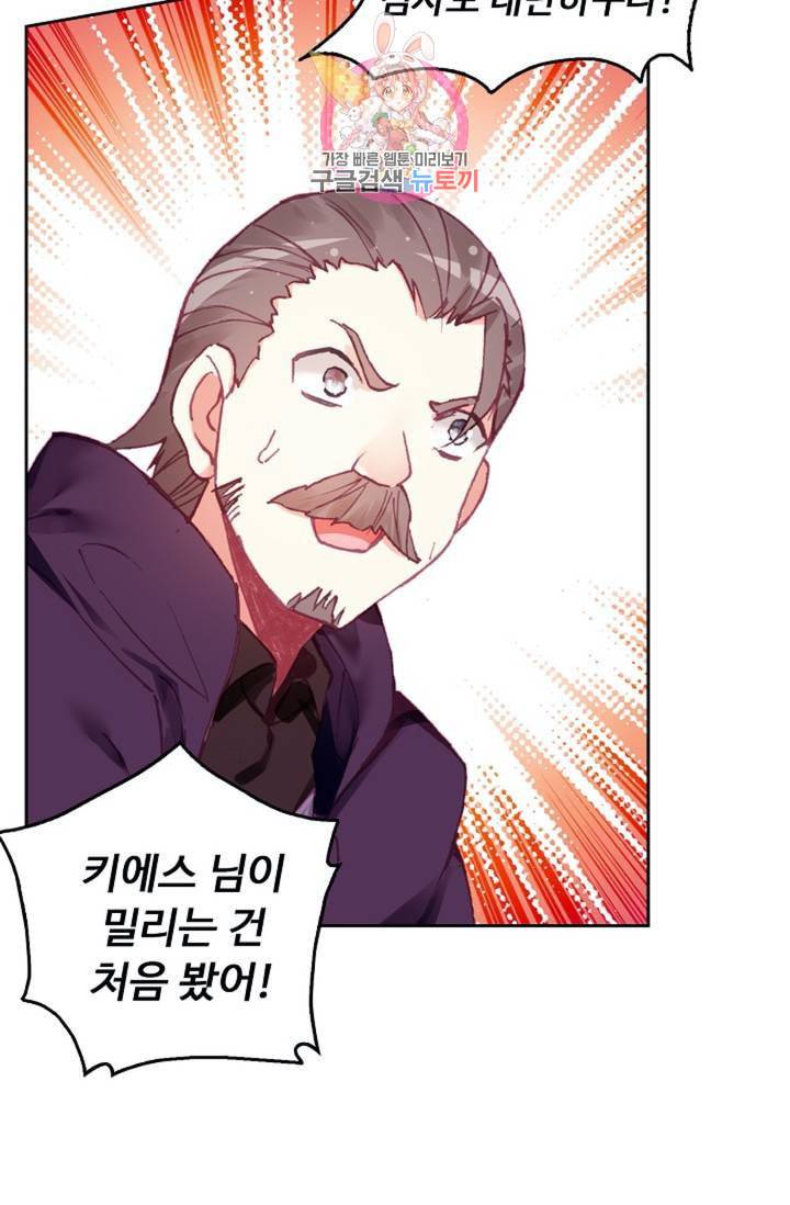 사신 영웅전 바보 마법사 영웅이 되다  122화 121화 4