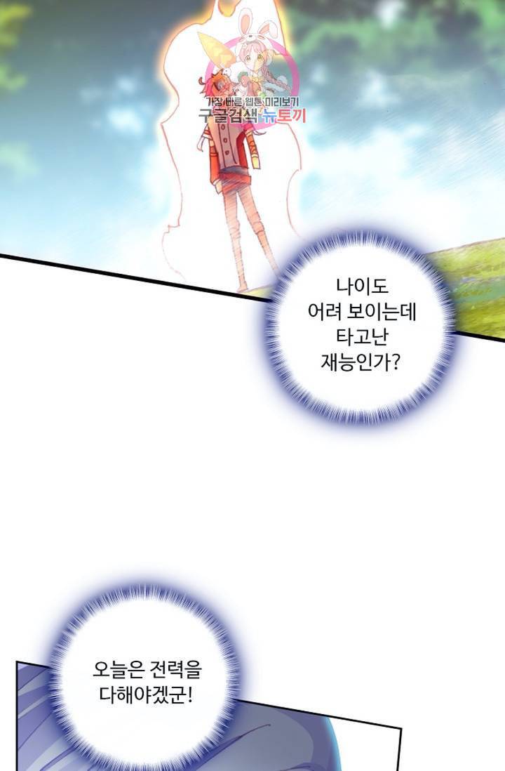 사신 영웅전 바보 마법사 영웅이 되다  122화 121화 8