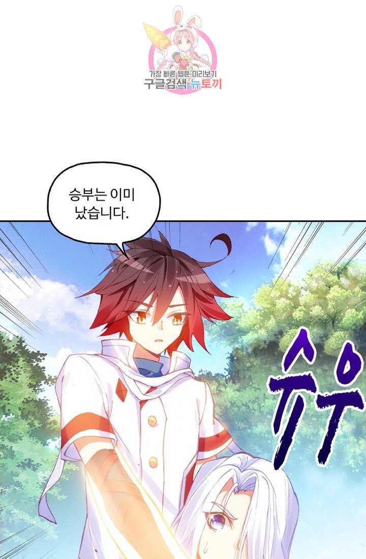 사신 영웅전 바보 마법사 영웅이 되다  122화 121화 11