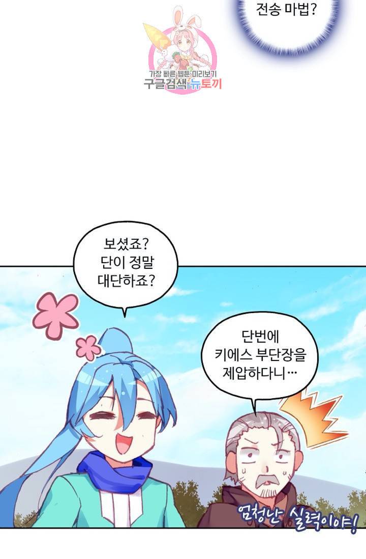 사신 영웅전 바보 마법사 영웅이 되다  122화 121화 13