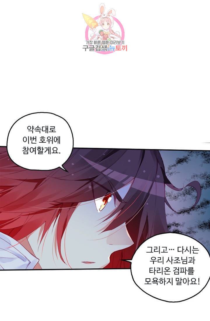 사신 영웅전 바보 마법사 영웅이 되다  122화 121화 14