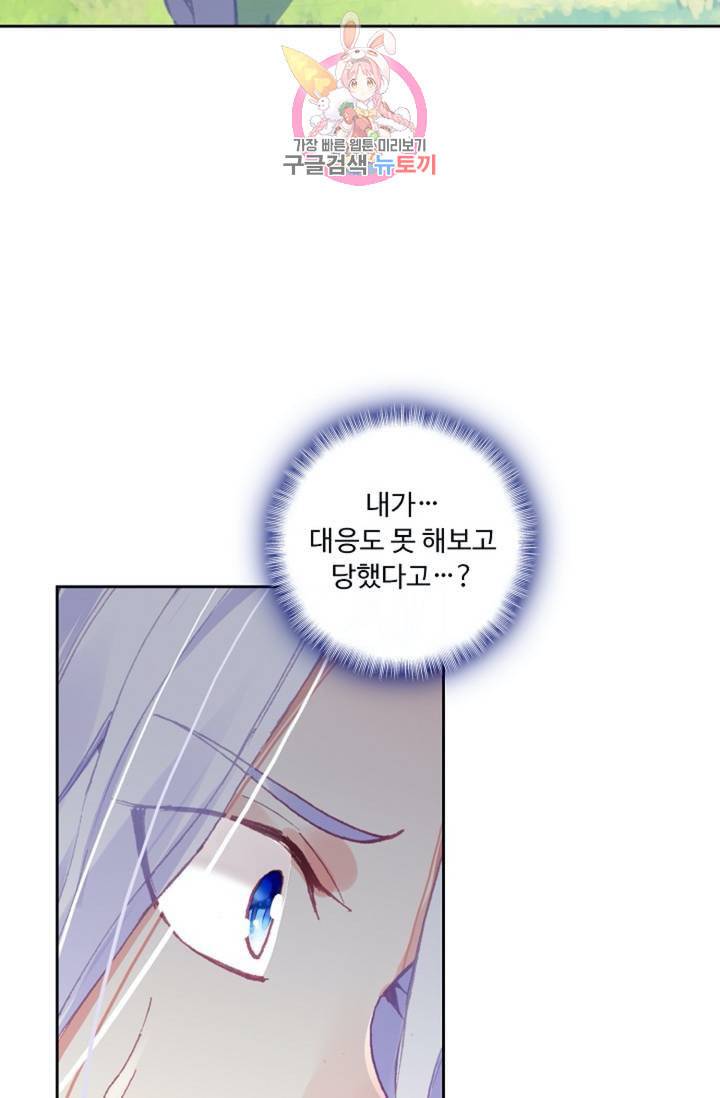 사신 영웅전 바보 마법사 영웅이 되다  122화 121화 16
