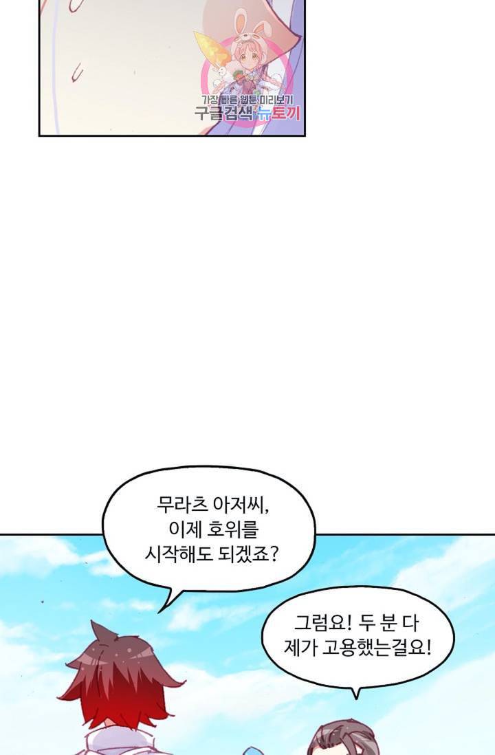 사신 영웅전 바보 마법사 영웅이 되다  122화 121화 17