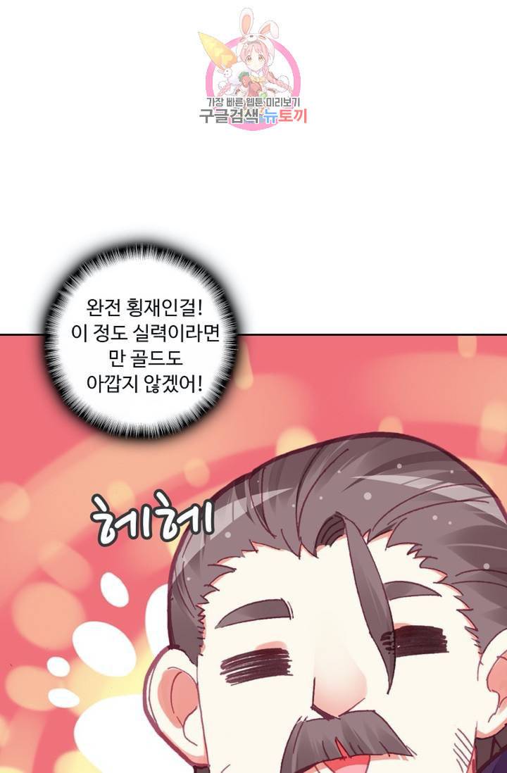 사신 영웅전 바보 마법사 영웅이 되다  122화 121화 20