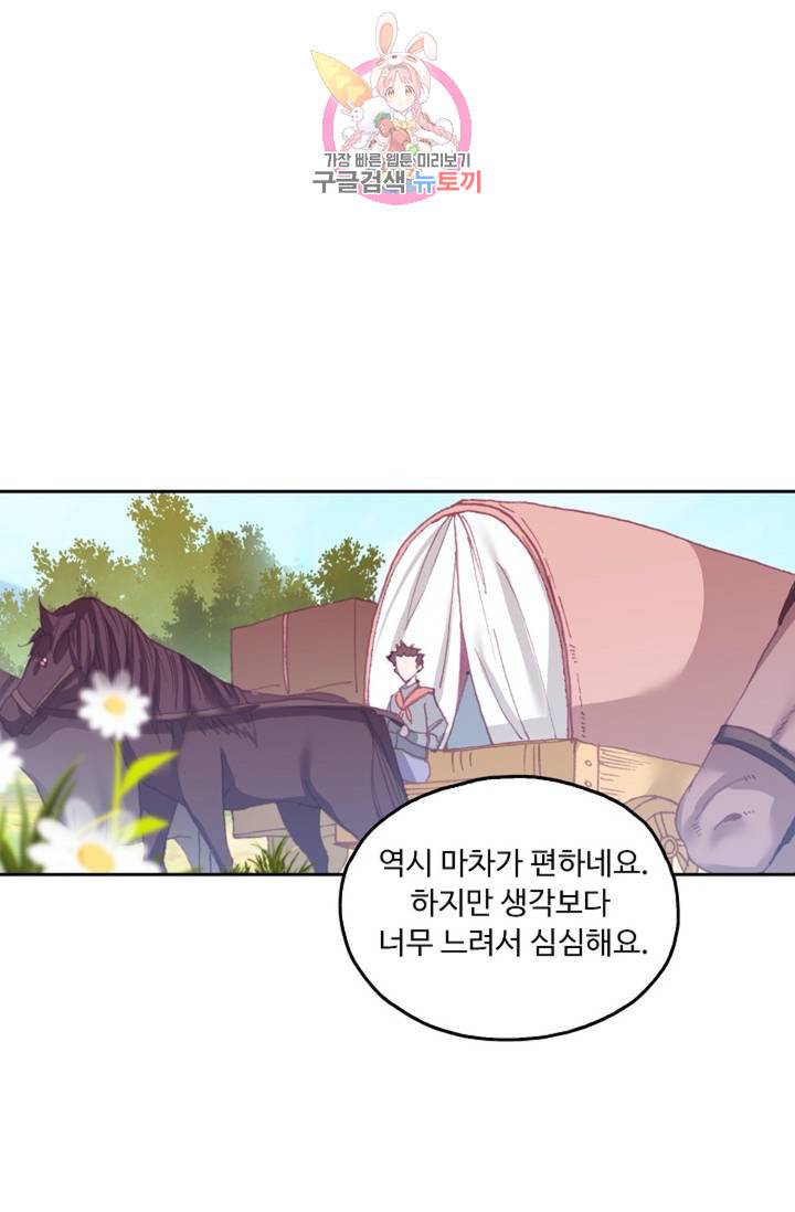 사신 영웅전 바보 마법사 영웅이 되다  122화 121화 28