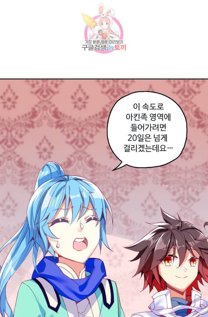 사신 영웅전 바보 마법사 영웅이 되다  122화 121화 29