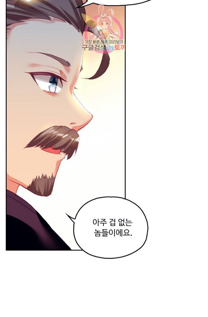 사신 영웅전 바보 마법사 영웅이 되다  122화 121화 32