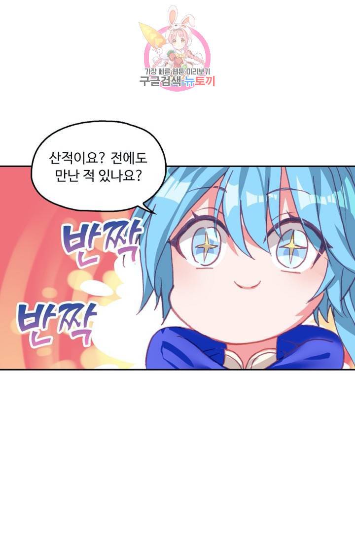 사신 영웅전 바보 마법사 영웅이 되다  122화 121화 33