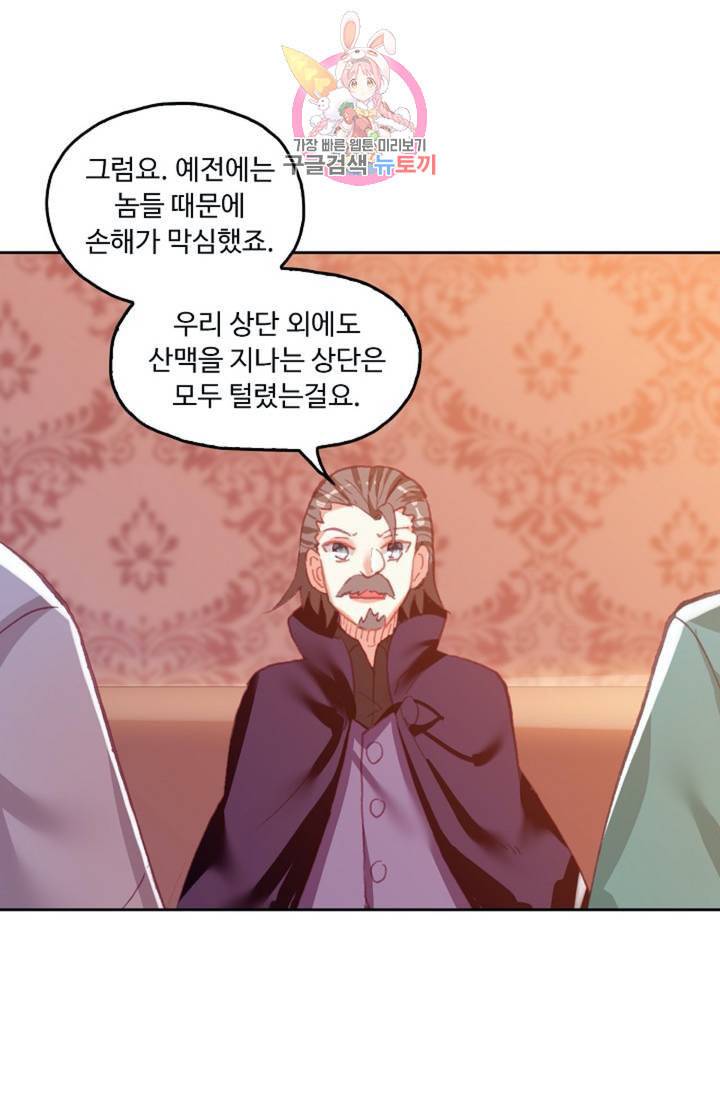 사신 영웅전 바보 마법사 영웅이 되다  122화 121화 34