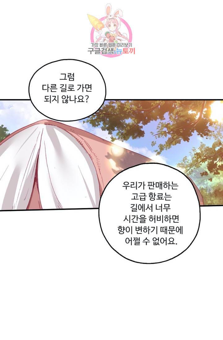 사신 영웅전 바보 마법사 영웅이 되다  122화 121화 35