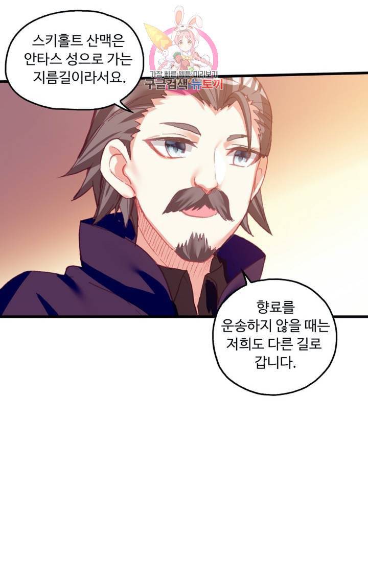 사신 영웅전 바보 마법사 영웅이 되다  122화 121화 36