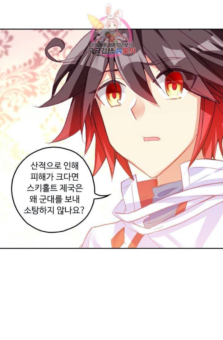 사신 영웅전 바보 마법사 영웅이 되다  122화 121화 37