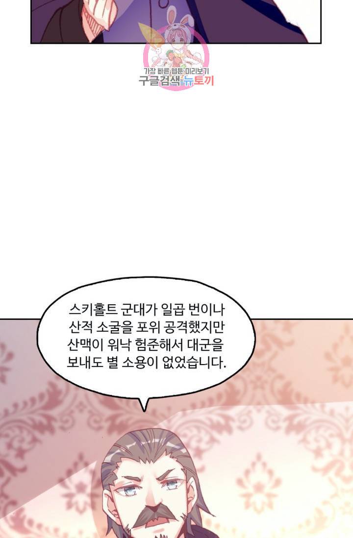 사신 영웅전 바보 마법사 영웅이 되다  122화 121화 39