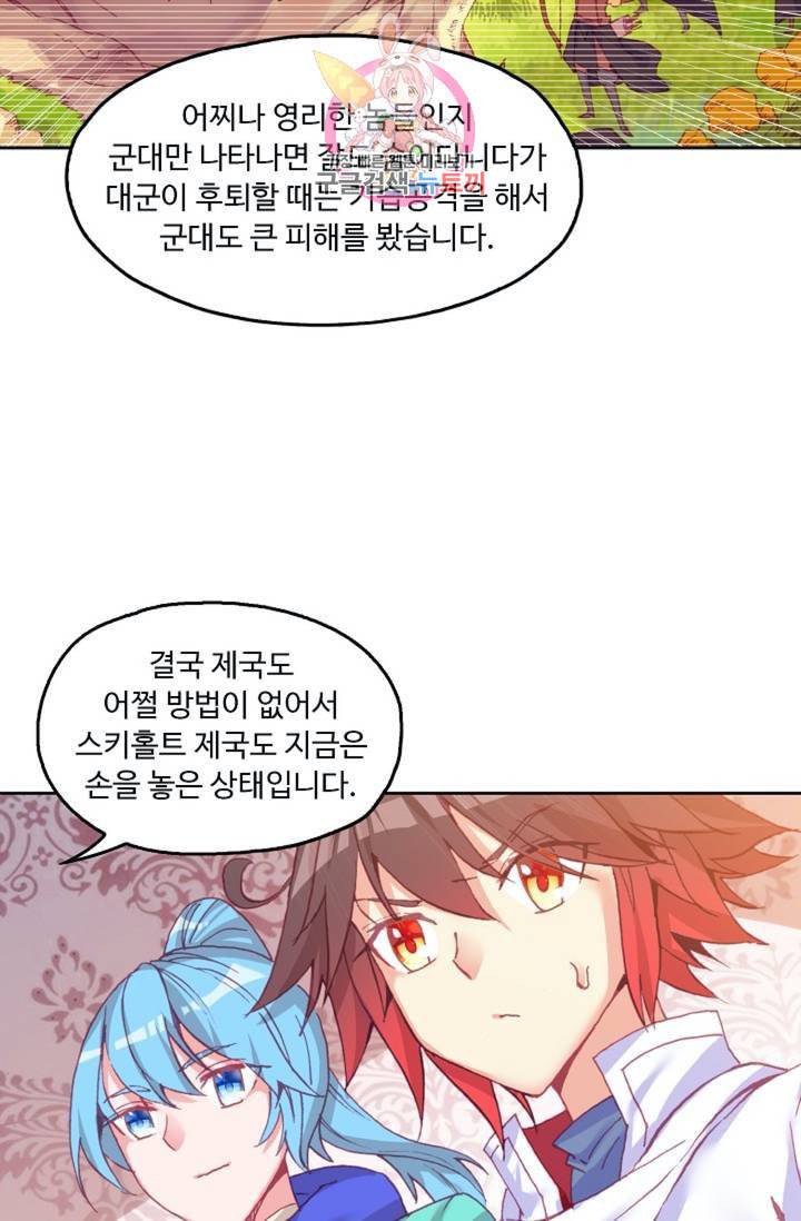 사신 영웅전 바보 마법사 영웅이 되다  122화 121화 41