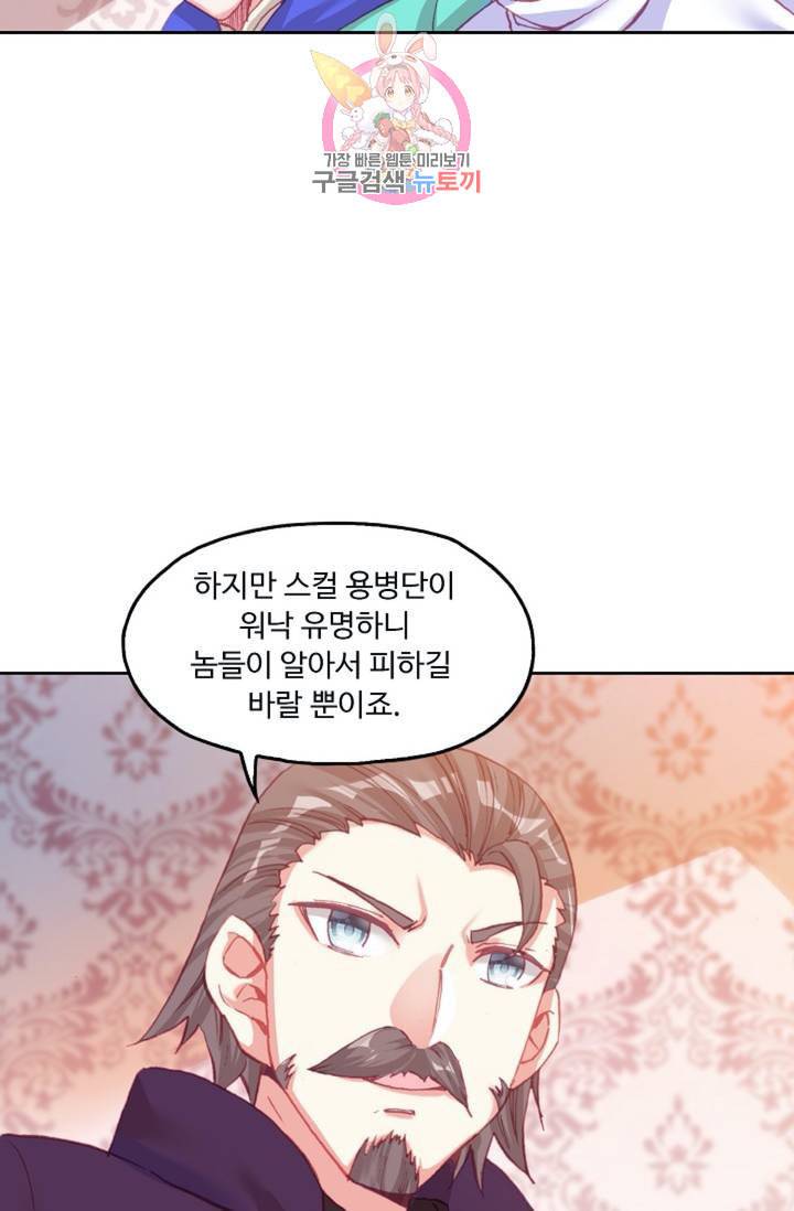 사신 영웅전 바보 마법사 영웅이 되다  122화 121화 42