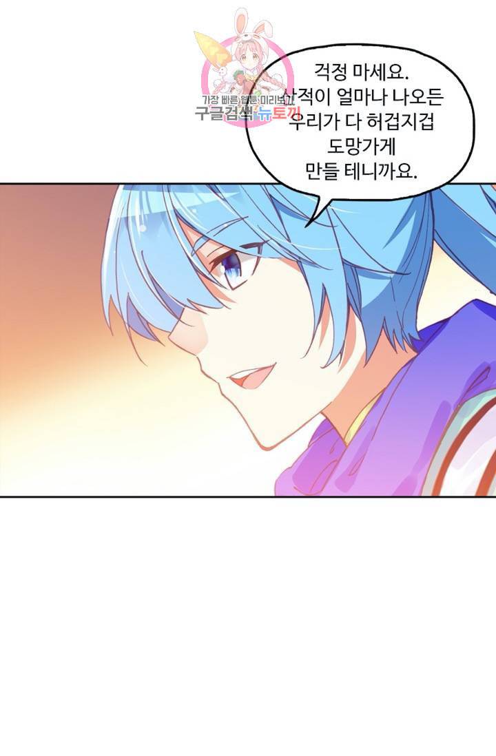 사신 영웅전 바보 마법사 영웅이 되다  122화 121화 45